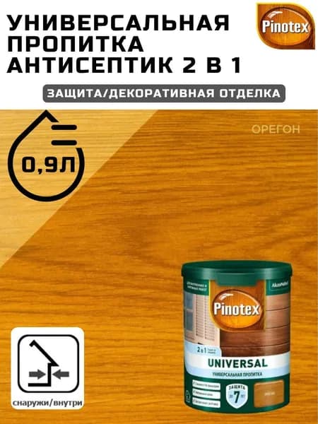Пропитка-антисептик грунтовка 2 в 1 для защиты древесины Pinotex UNIVERSAL (ПИНОТЕКС УНИВЕРСАЛ) орегон, 0,9 л 5620704