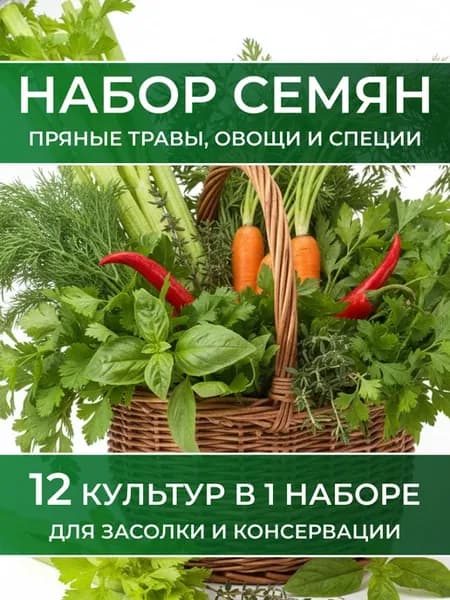 Набор зелени семена трав для огорода