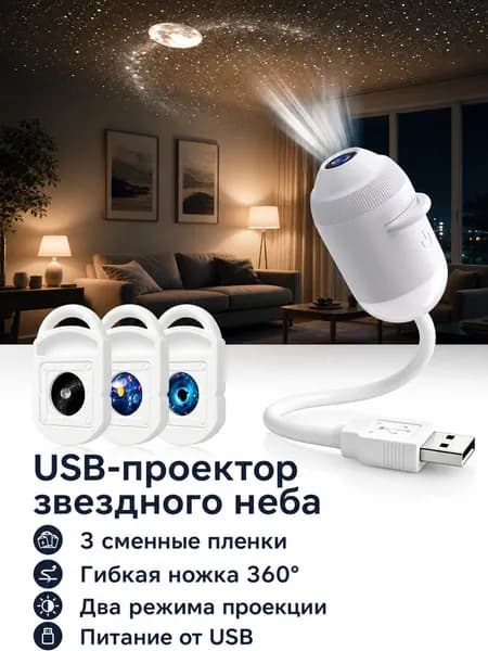 Гобо-проектор G303, белый