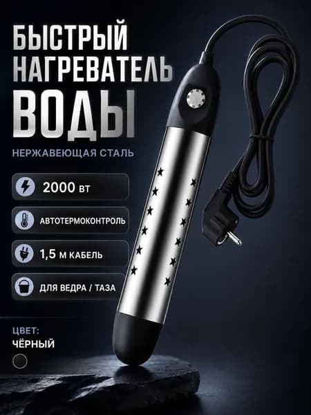 Нагреватель воды погружной для ванны 2000 Вт с интеллектуальным термоконтролем и защитой от перегрева