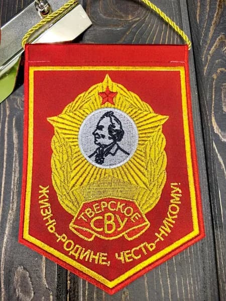 Вымпел ТВЕРСКОЕ СВУ / Жизнь - Родине, честь - никому вышитый 13х19 красный