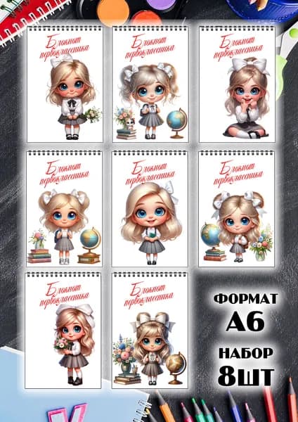 набор блокнотов выпускника начальной школы и детского сада