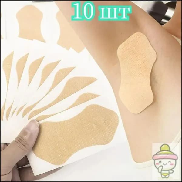 Вкладыши от пота, 10 шт.