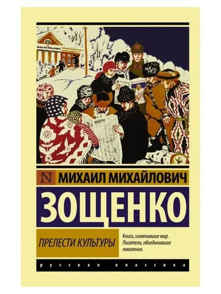 Прелести культуры