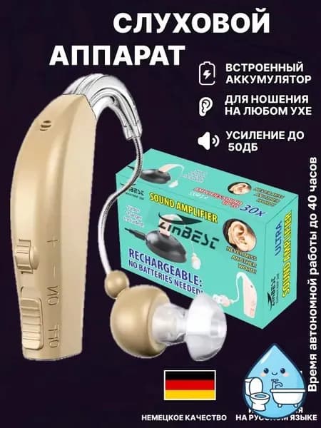 Слуховой аппарат усилитель звука для пожилых и слабослышащих с зарядкой Zinbest HAP-20F 1