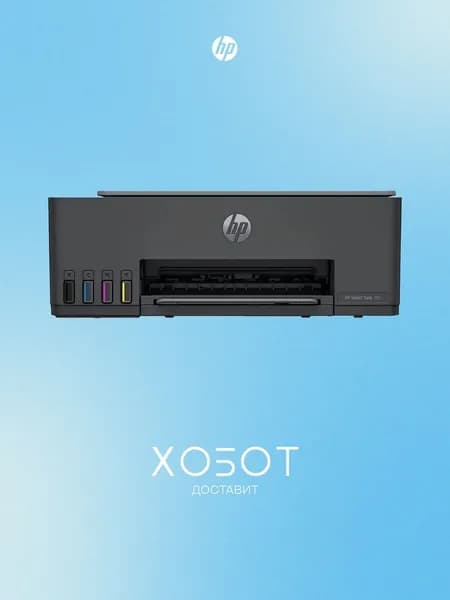 МФУ HP Smart Tank 581 All-in One (4A8D4A)