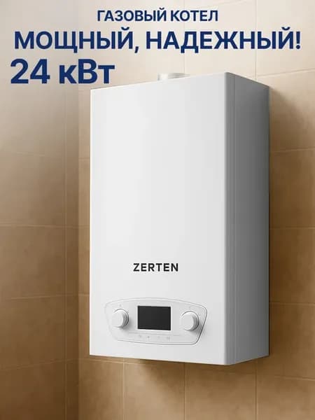 Котел газовый двухконтурный настенный