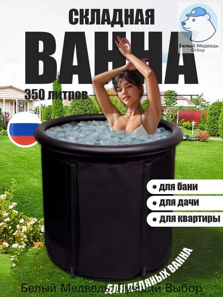 Купель 350 л abs пластик