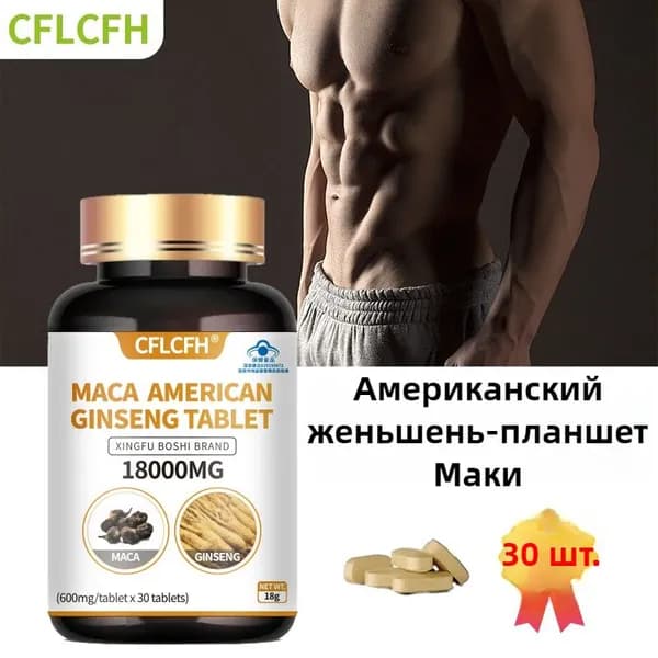 мака перуанская для мужчин Таблетки 600мг /энергии и либидо/бады для потенции