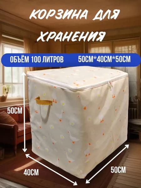 Корзина для белья "Гуси", 100 л, 1 шт