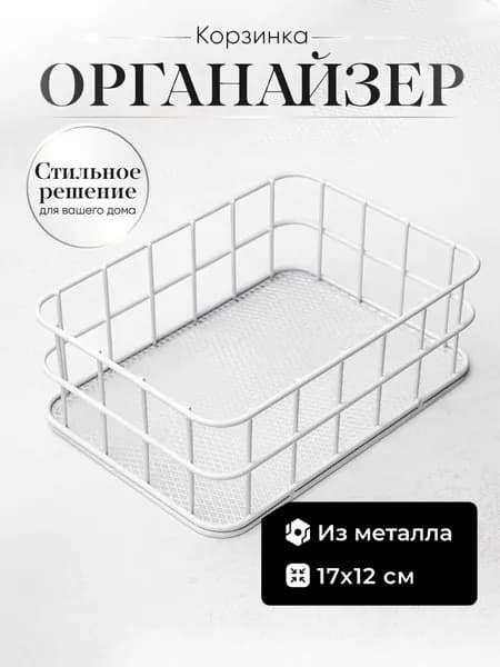 Корзина для хранения