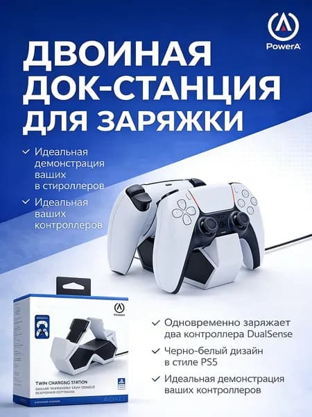 Зарядная станция для контроллеров PS5 DualSense и DualSense Edge