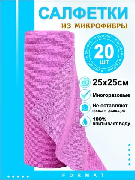 Салфетки для уборки и кухни из микрофибры