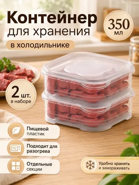 Органайзер для холодильника 350 мл 2 шт
