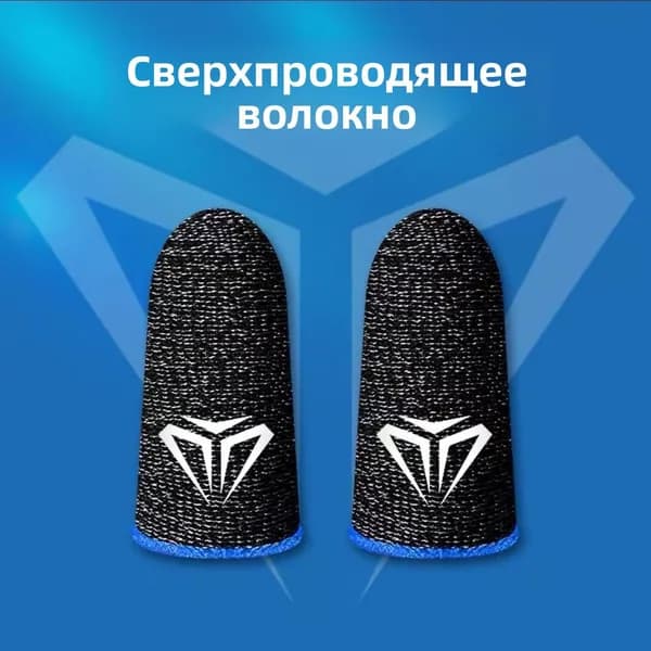 Противоскользящие напальчники из карбона от пота для игр