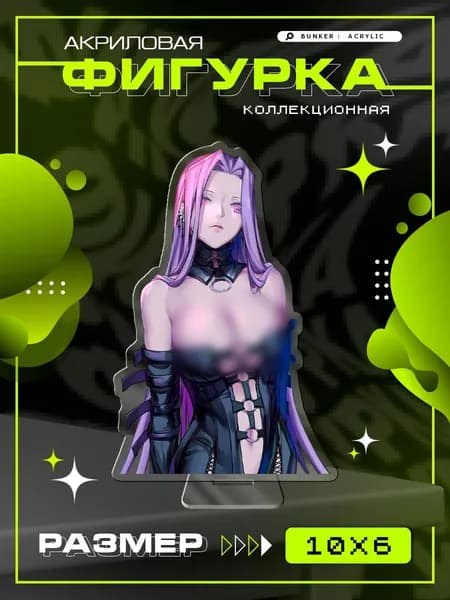 Акриловая фигурка коллекционная Медуза Горгона Fate/Grand Order статуэтка