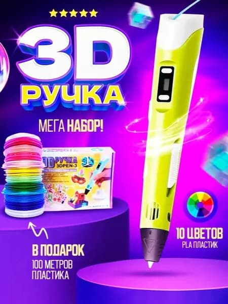3D-ручка