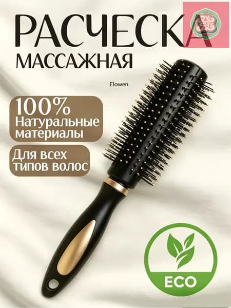 Круглая щетка для укладки с амортизацией, антистатическая, массажная, 22,5 см