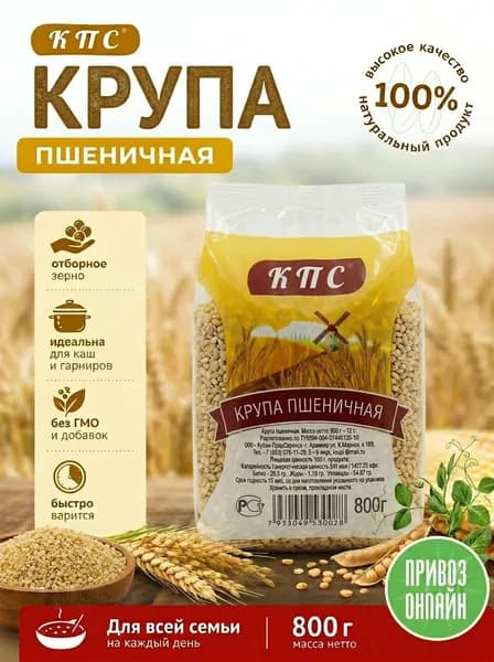 Крупа Полтавская пшеничная 800г. КПС
