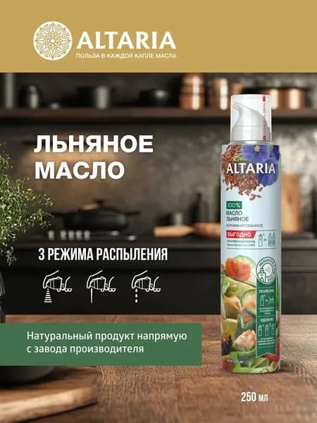 Масло-спрей Льняное ALTARIA 250 мл.