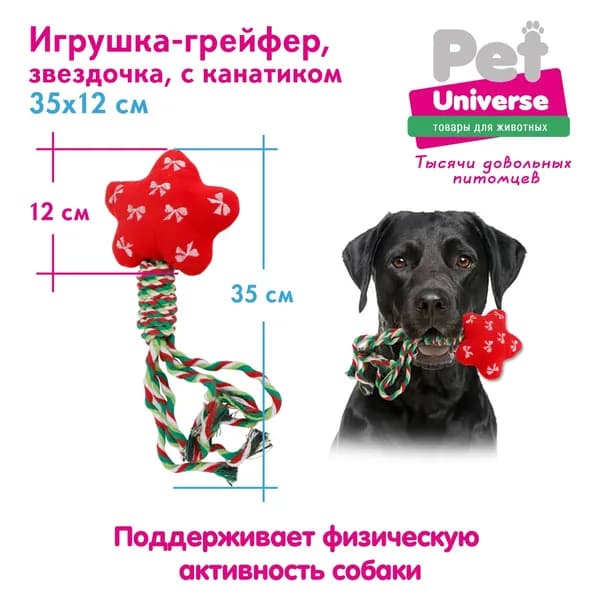 Игрушка для собак Pet Universe звёздочка с канатиком, 35х12 см, полиэстер PU6014