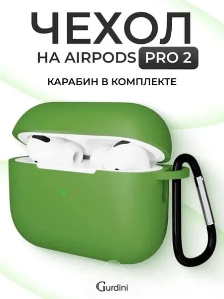 Чехол для наушников Airpods Pro 2 /силиконовый/с карабином/матовый/зелёный