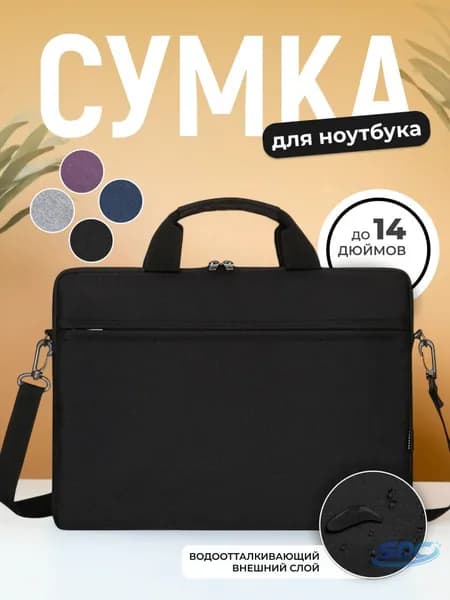 Сумка-папка для ноутбука 14 дюймов, с карманом для документов и плечевым ремнем