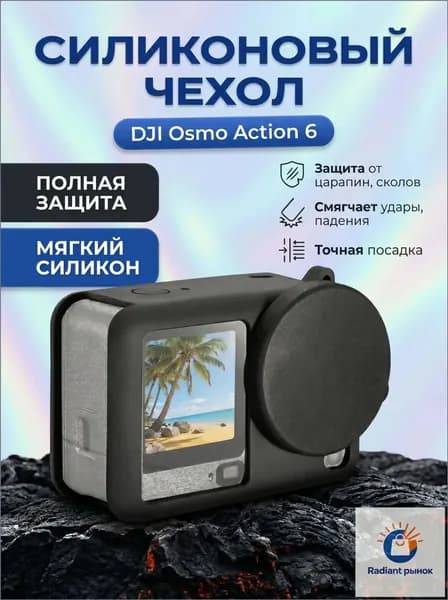 Силиконовый защитный чехол для Action 6 с ремешком на запястье и крышкой объектива