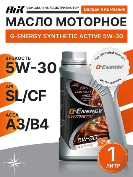 Synthetic Active 5W-30 1 л