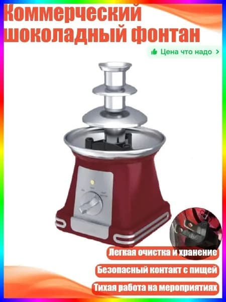 Запчасть для шоколадного фонтана из нержавеющей стали с высокой прочностью