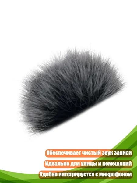 Аксессуар для микрофона, разноцветный