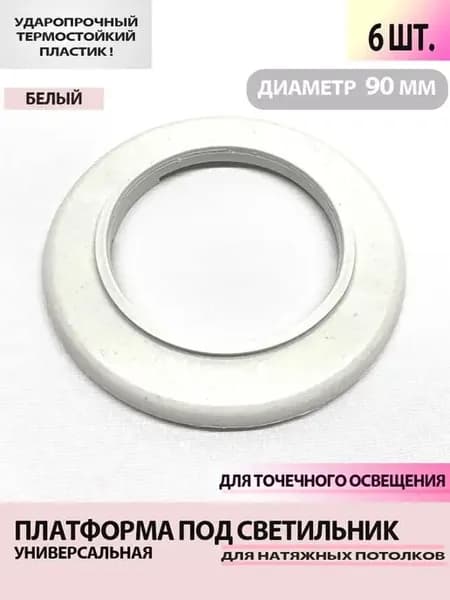 Закладная для точечных светильников