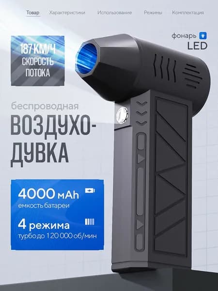 Воздуходувка аккумуляторная S
