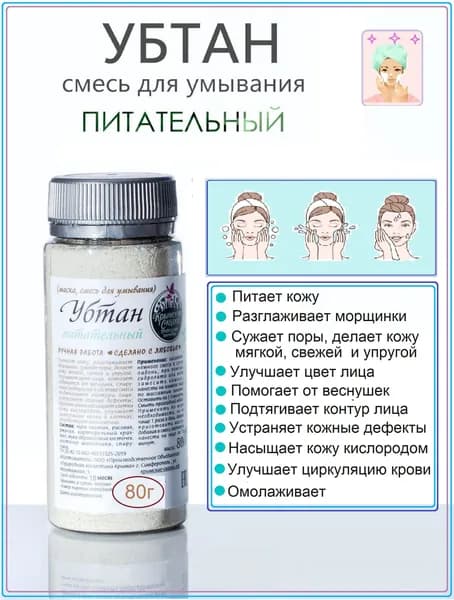 Убтан питательный