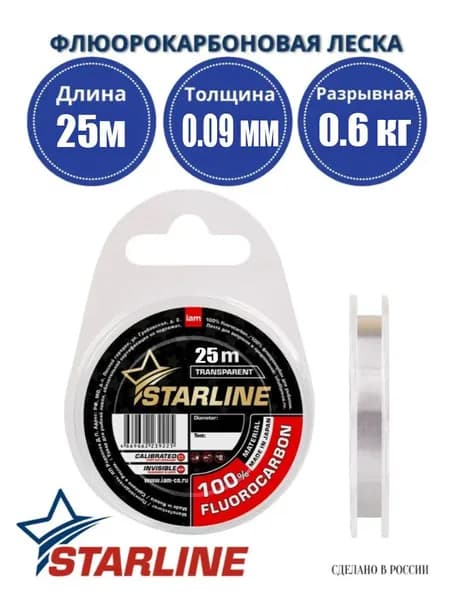 Флюорокарбоновая леска для рыбалки STARLINE 25 м. 0,09 мм. / 0,60 кг. флюорокарбон