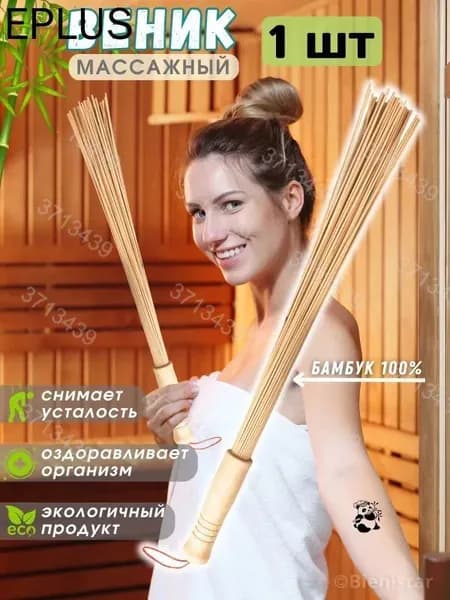 Веник для бани