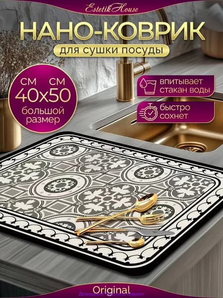 Ковер 40x50 см
