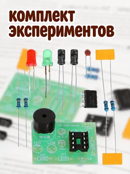 Набор для пайки электронных схем ne555 на эпоксидной плате для обучения и практики