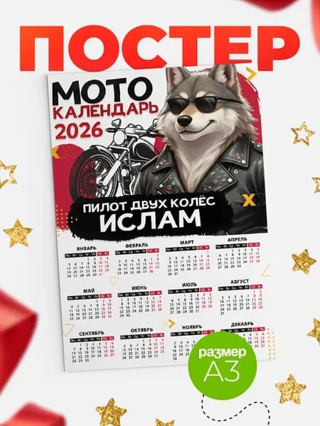 Календарь Мото календарь Ислам