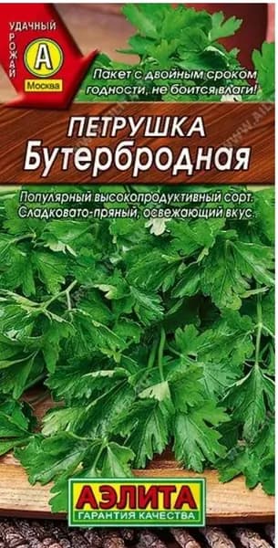 Семена Петрушка листовая Бутербродная, ц/п , Агрофирма Аэлита