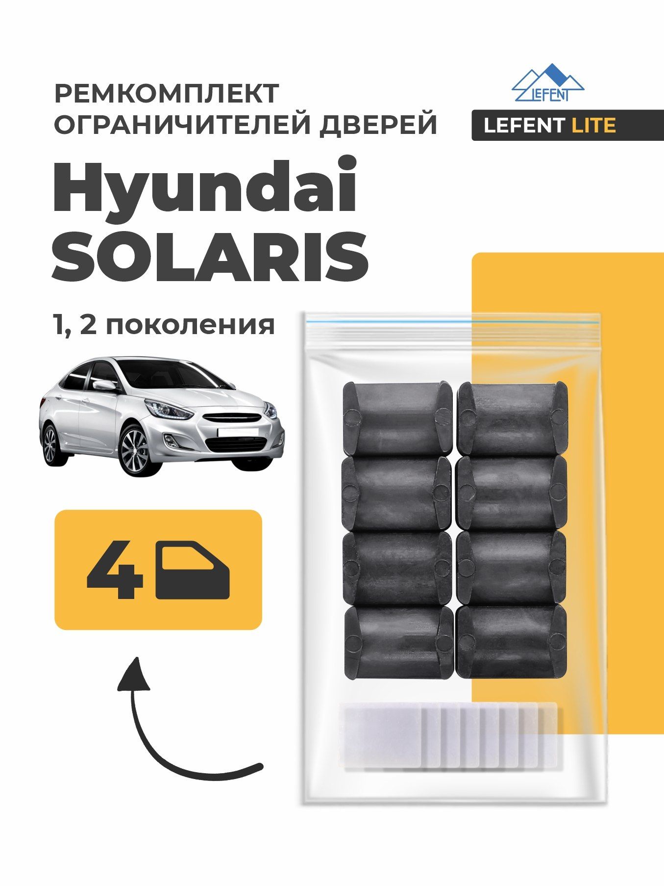 Ремкомплект ограничителей на 4 двери Hyundai SOLARIS (I-II) 1, 2 поколения, Кузова RB, HCR - 2011-2022. Комплект ремонта фиксаторов Солярис