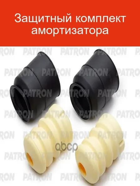 Защитный комплект амортизатора PPK10631