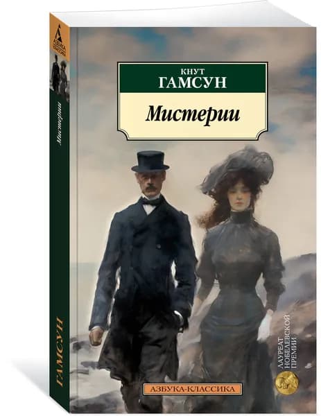 Мистерии