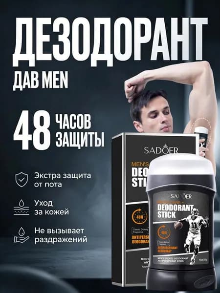 Дезодорант