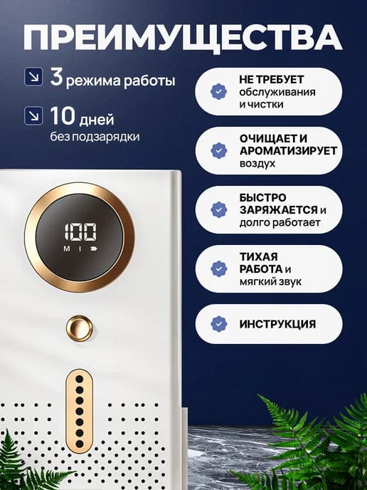 Осушитель воздуха Озонатор белый, золотой