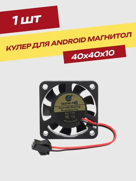 Вентилятор 40x40x10 для процессора и магнитолы Компоненты корпуса ноутбукаf