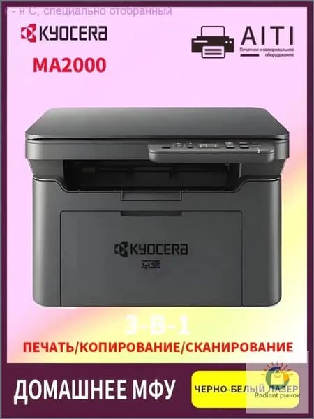 KYOCERA МФУ Лазерное MA2000, чб, A4,, USB, черный