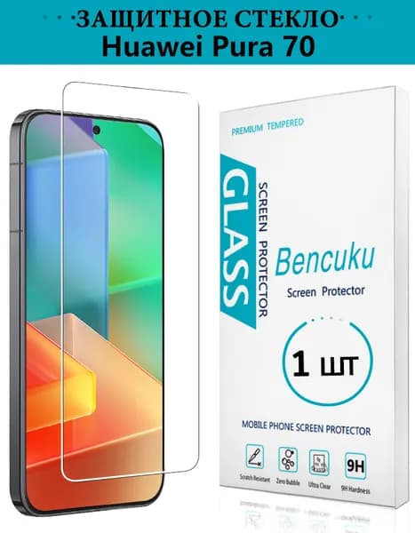 безрамочное Защитное премиум стекло на Huawei Pura 70, усиленное, противоударное