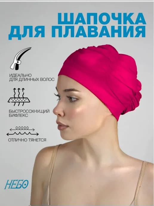 Шапочка для плавания, тканевая, малиновая фуксия