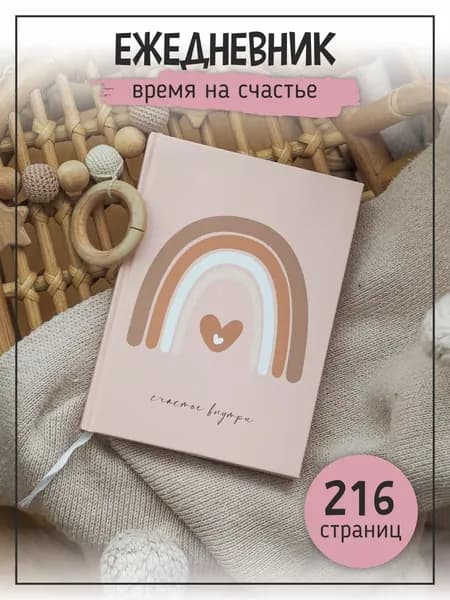Дневник личный
